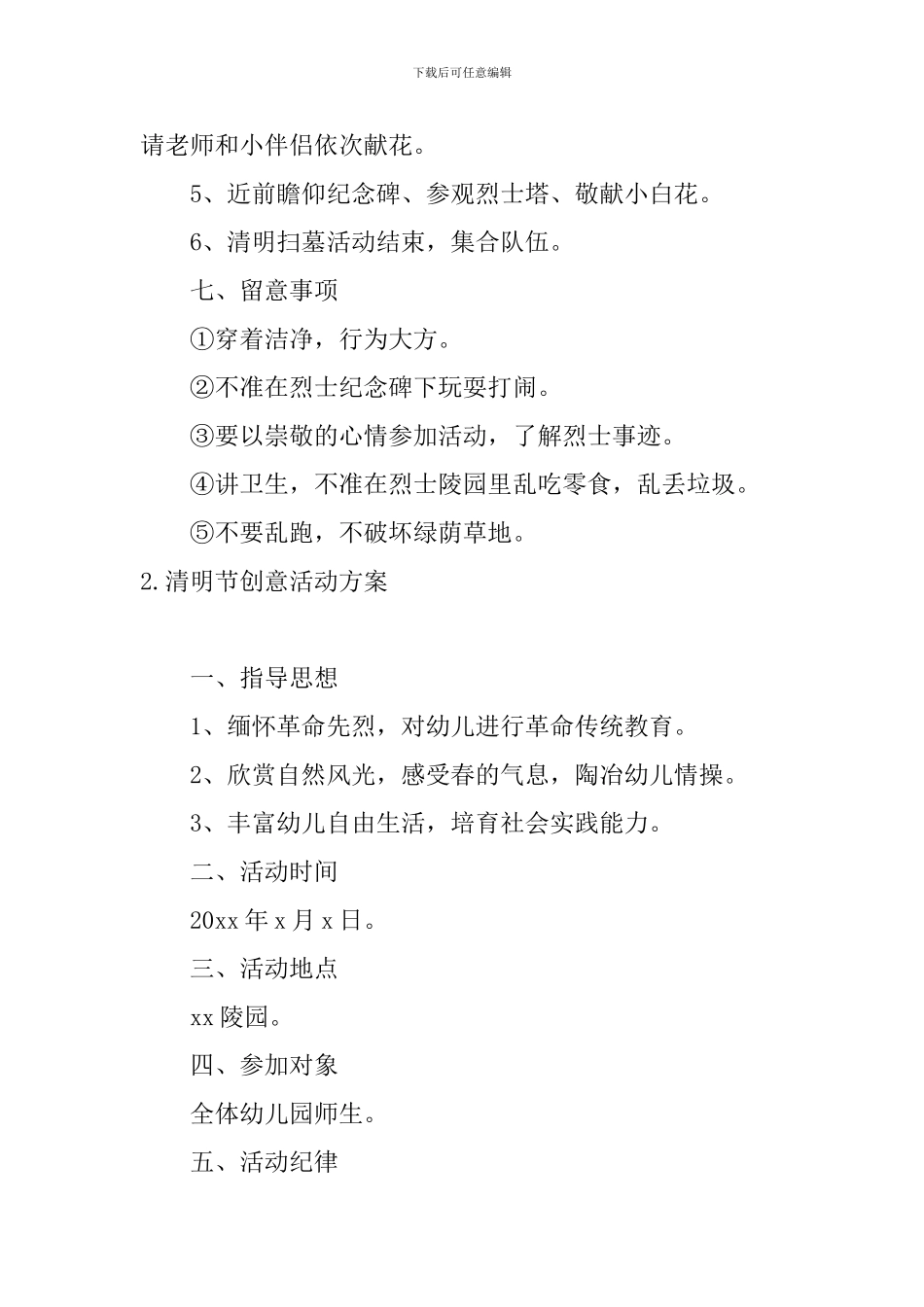 清明节创意活动方案5篇_第3页