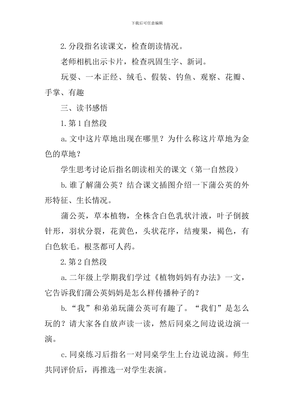 《金色的草地》第一课时教学设计_第2页