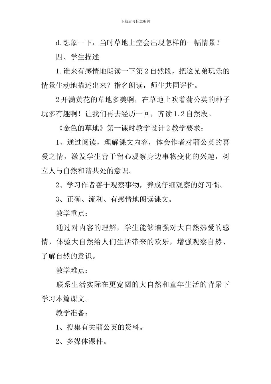 《金色的草地》第一课时教学设计_第3页