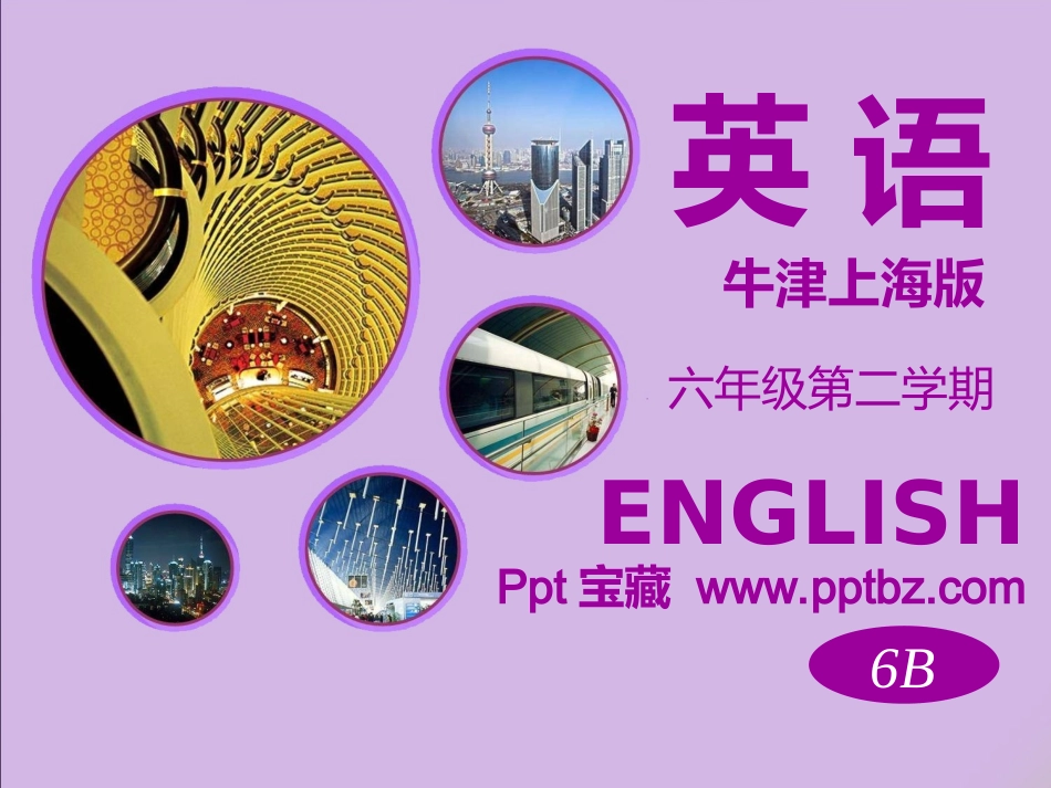 英语教学模板 (2)_第2页