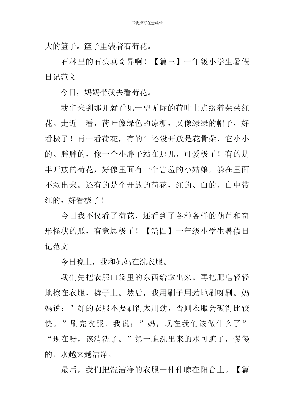 一年级小学生暑假日记范文五篇_第2页