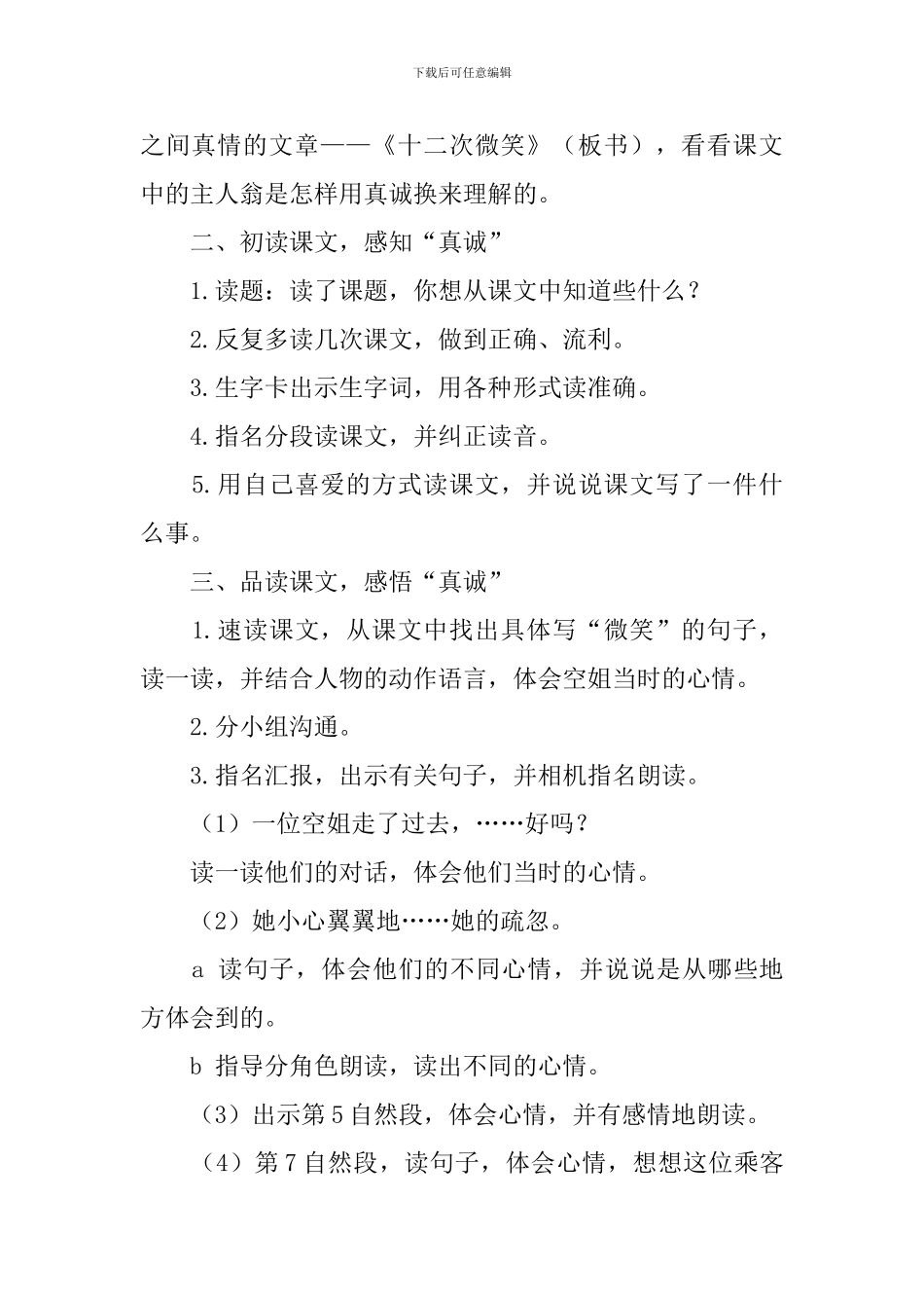 语文S版三年级语文下册《十二次微笑》优秀教案范文_第2页