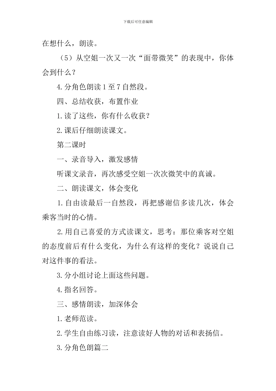 语文S版三年级语文下册《十二次微笑》优秀教案范文_第3页