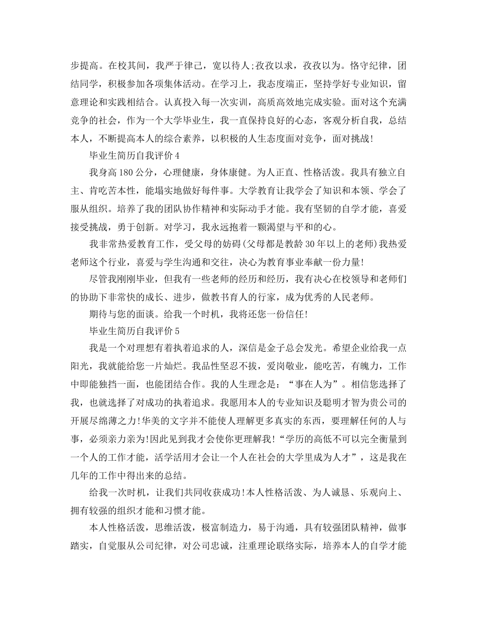 应届毕业生简历自我评价参考范文五篇 _第2页