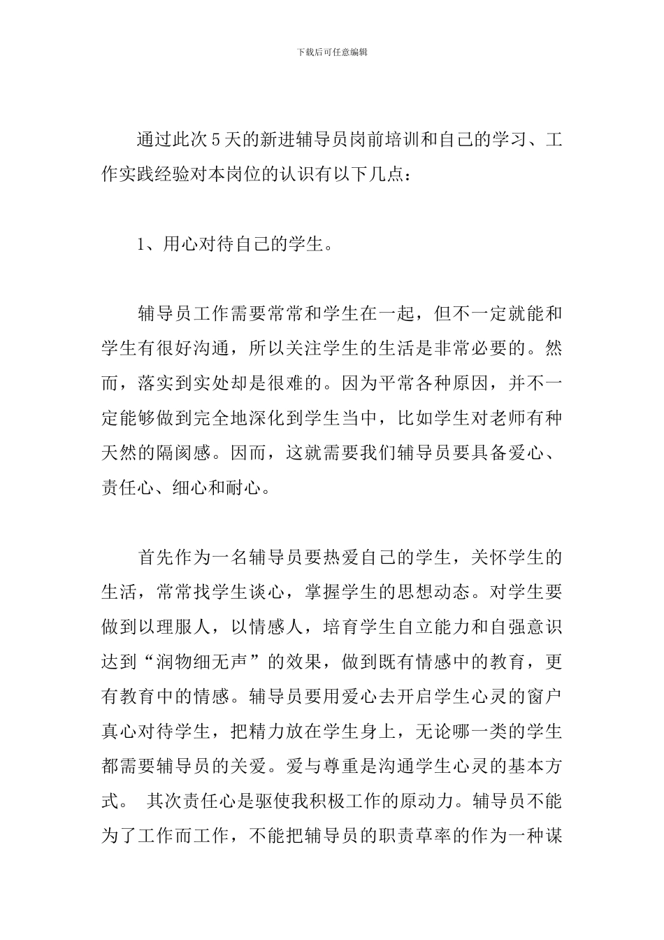 校园大队辅导员工作述职报告范例五篇_第2页