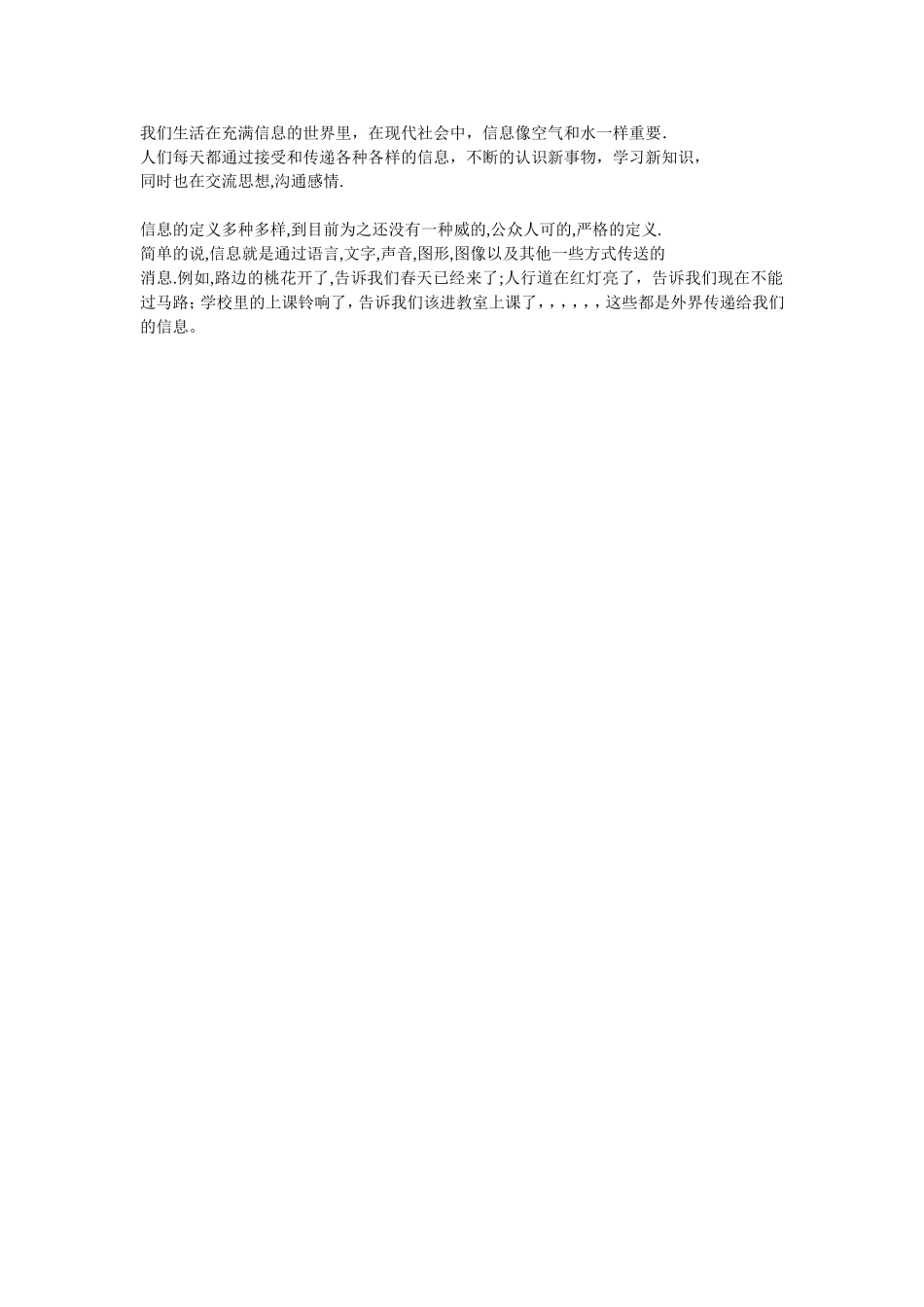 我们生活在充满信息的世界里_第1页