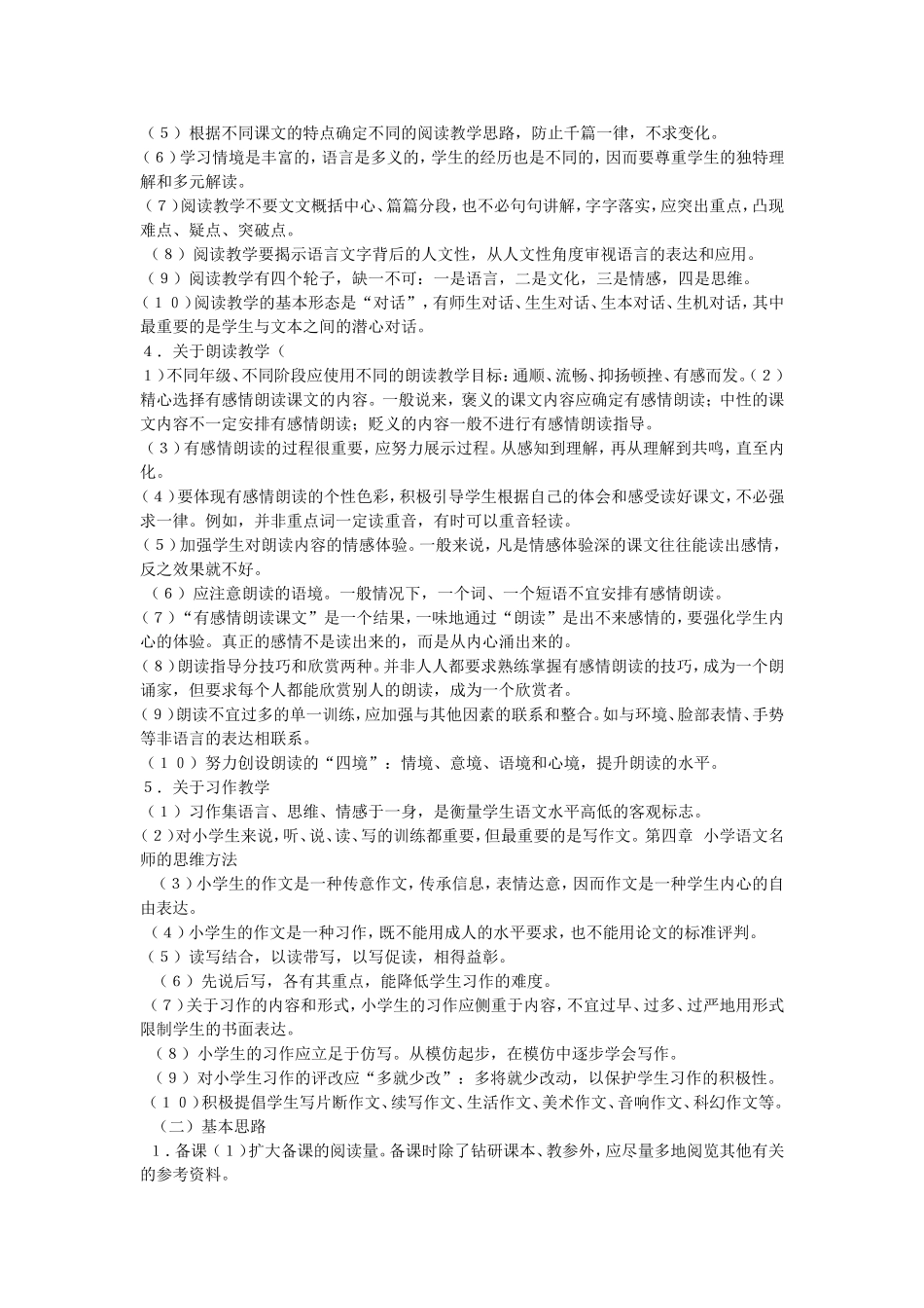语文名师的思维方法_第2页