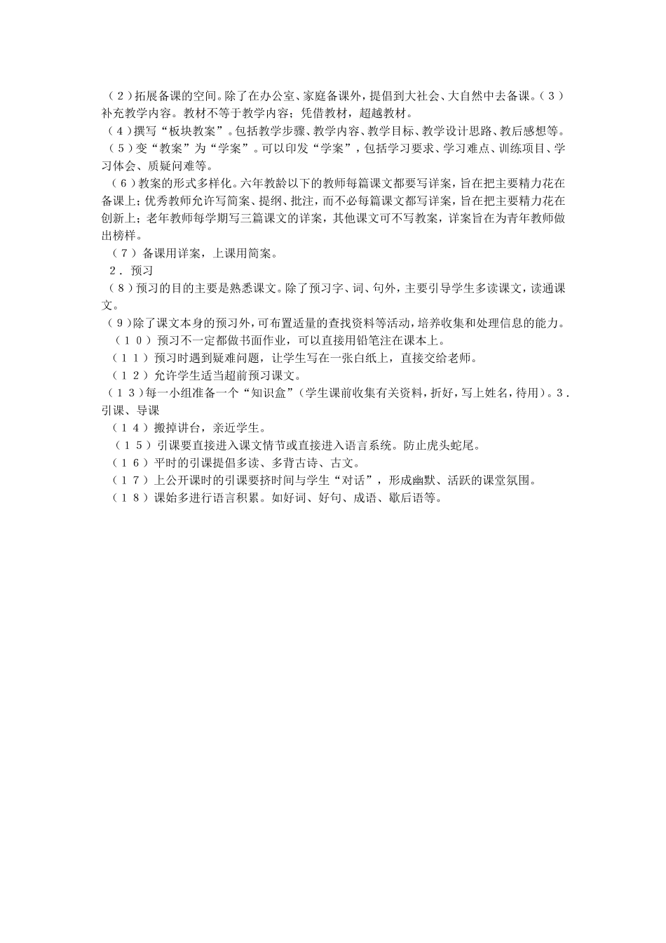 语文名师的思维方法_第3页