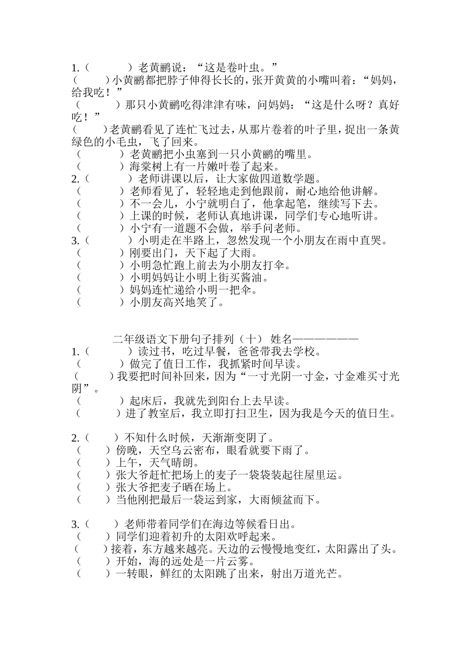 给下面的句子排排1_第2页