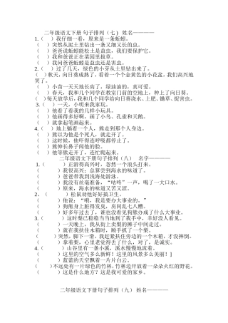 给下面的句子排排1