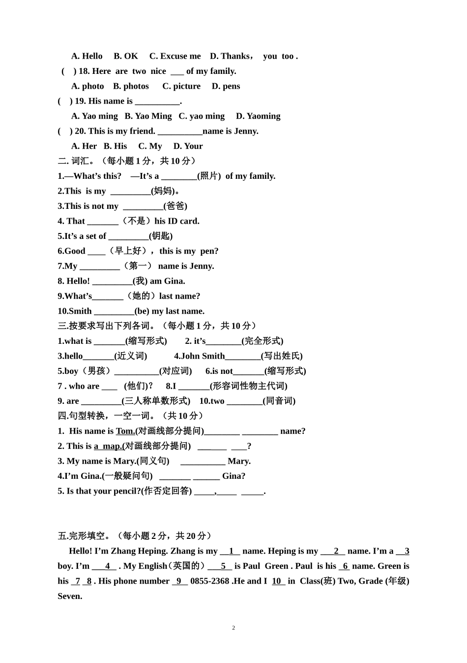 2014年七年级上册第一次月考题_第2页