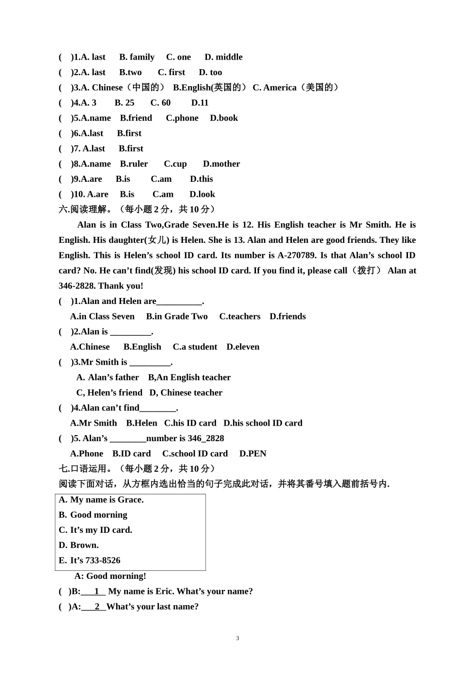 2014年七年级上册第一次月考题_第3页