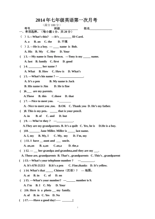 2014年七年级上册第一次月考题