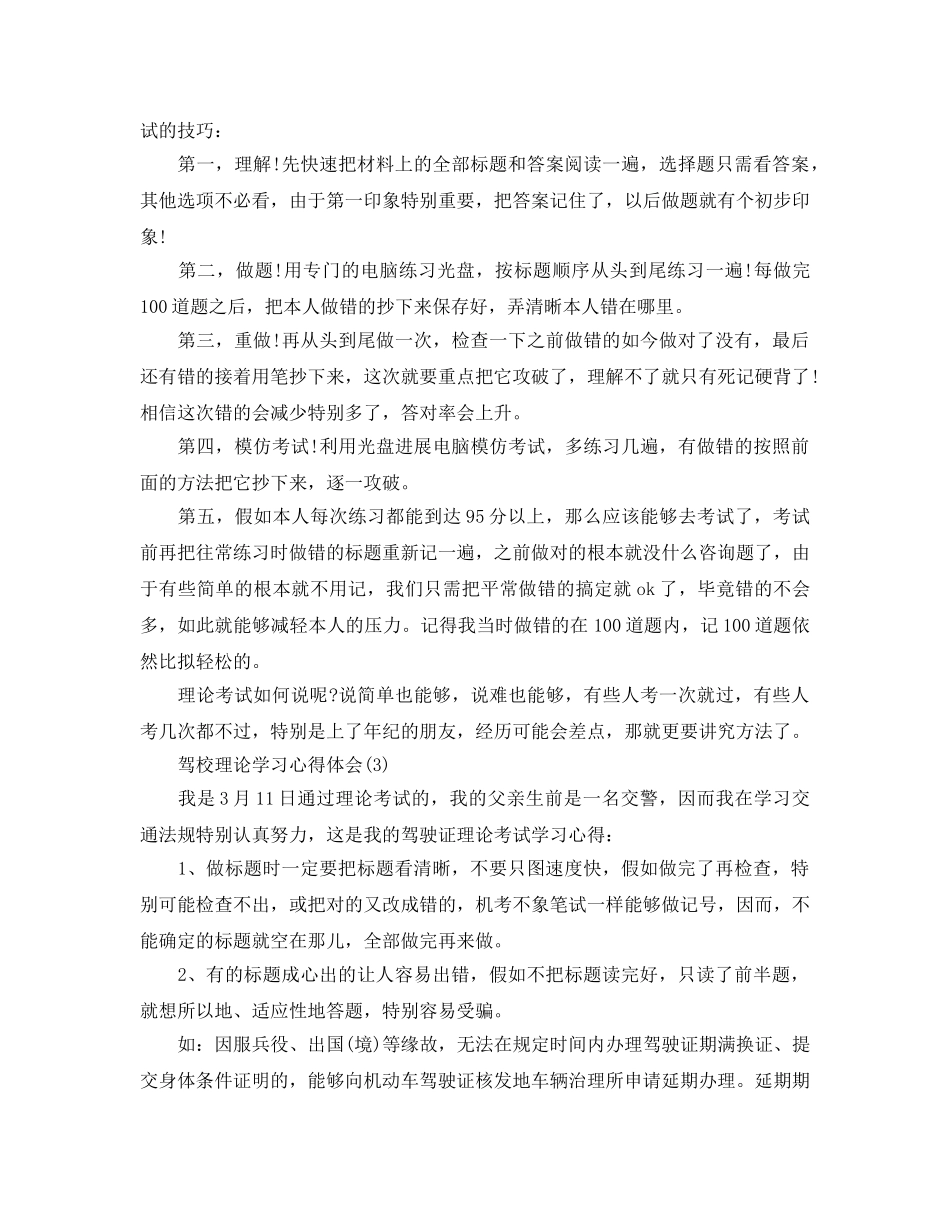 驾校理论学习参考心得体会5篇 _第2页