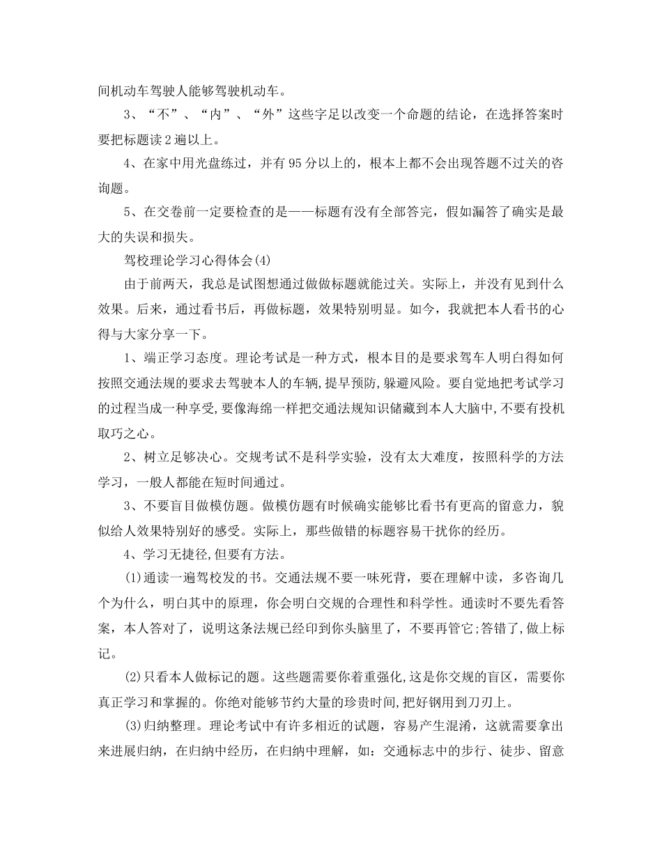 驾校理论学习参考心得体会5篇 _第3页