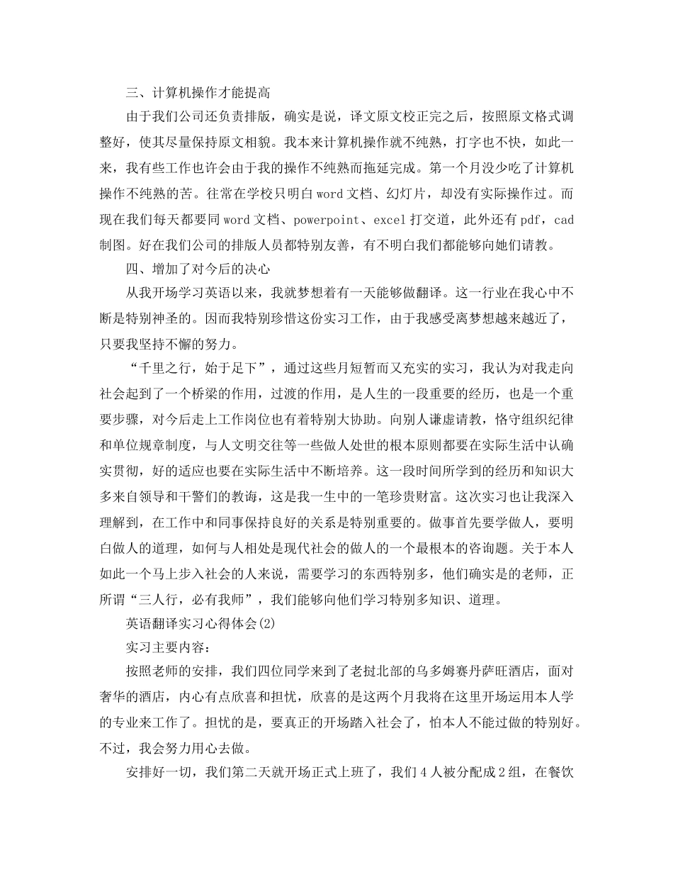 英语翻译实习参考心得体会5篇 _第2页