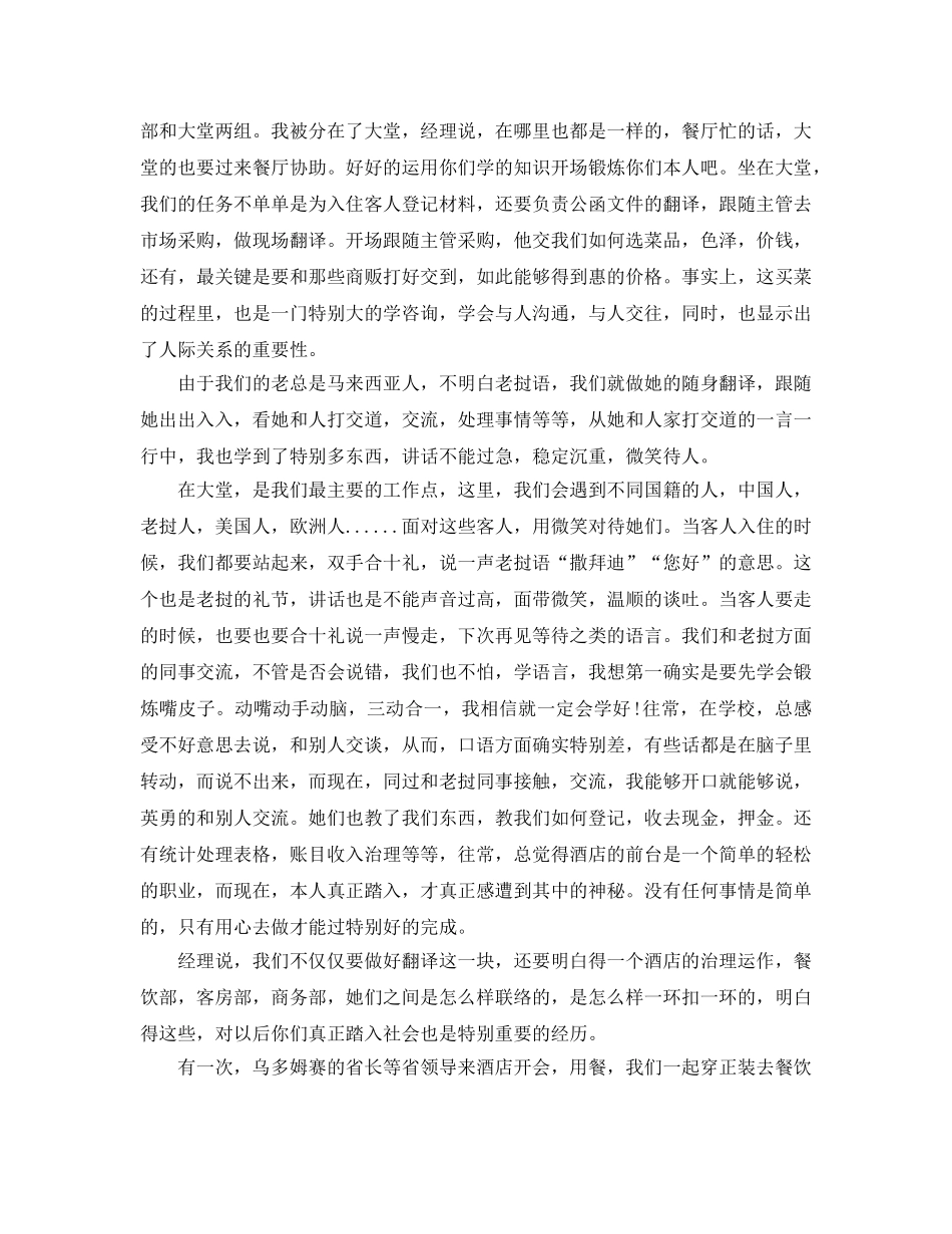 英语翻译实习参考心得体会5篇 _第3页