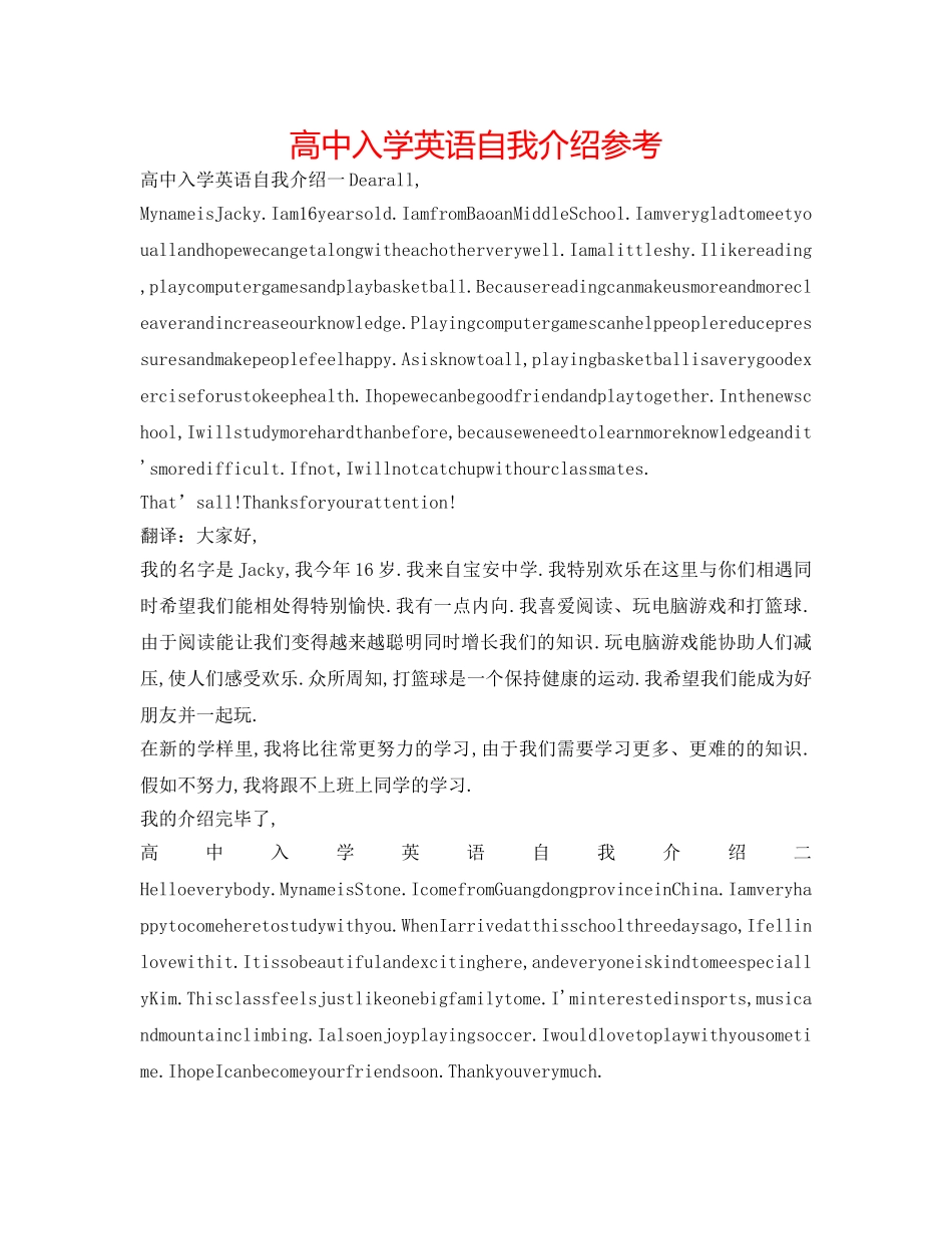 高中入学英语自我介绍参考 _第1页