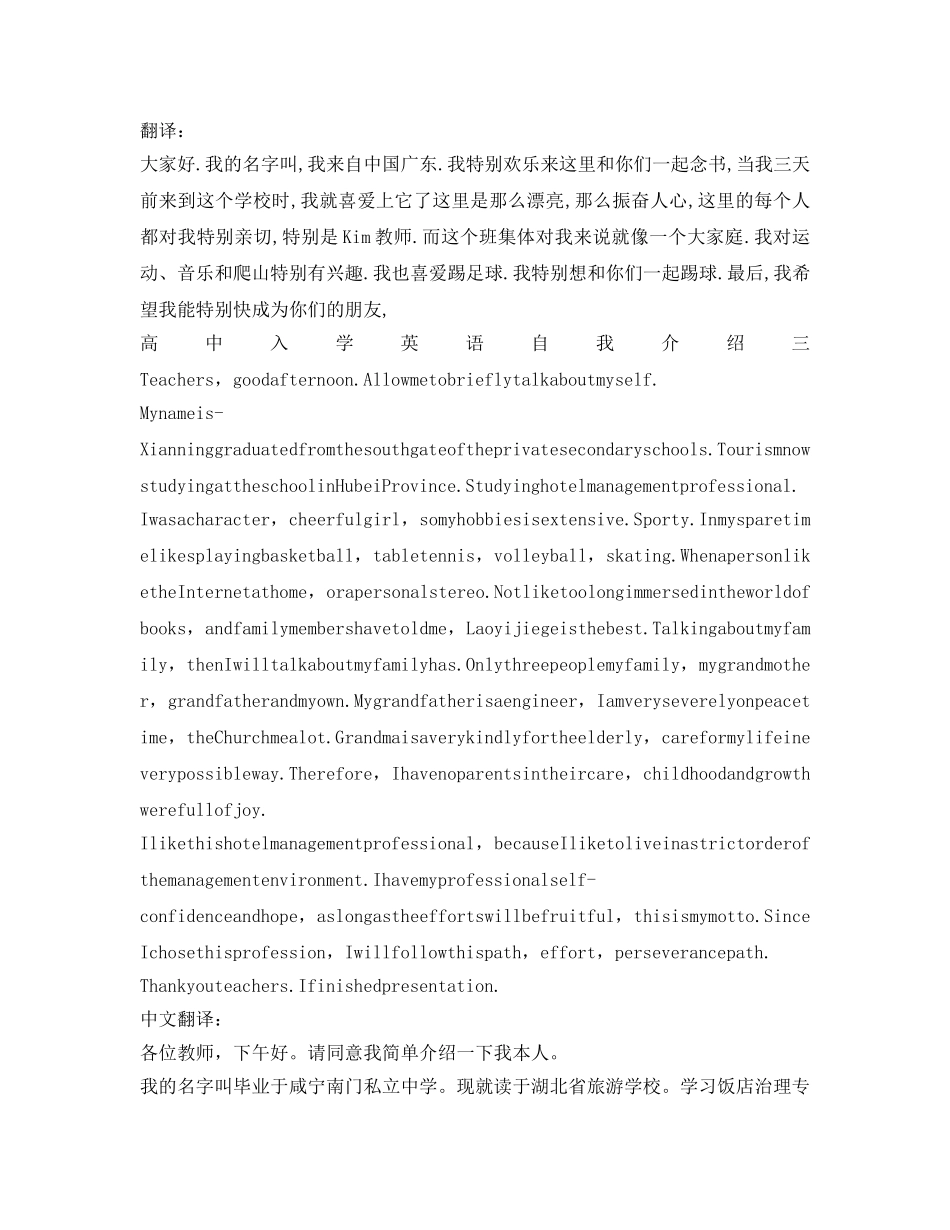 高中入学英语自我介绍参考 _第2页