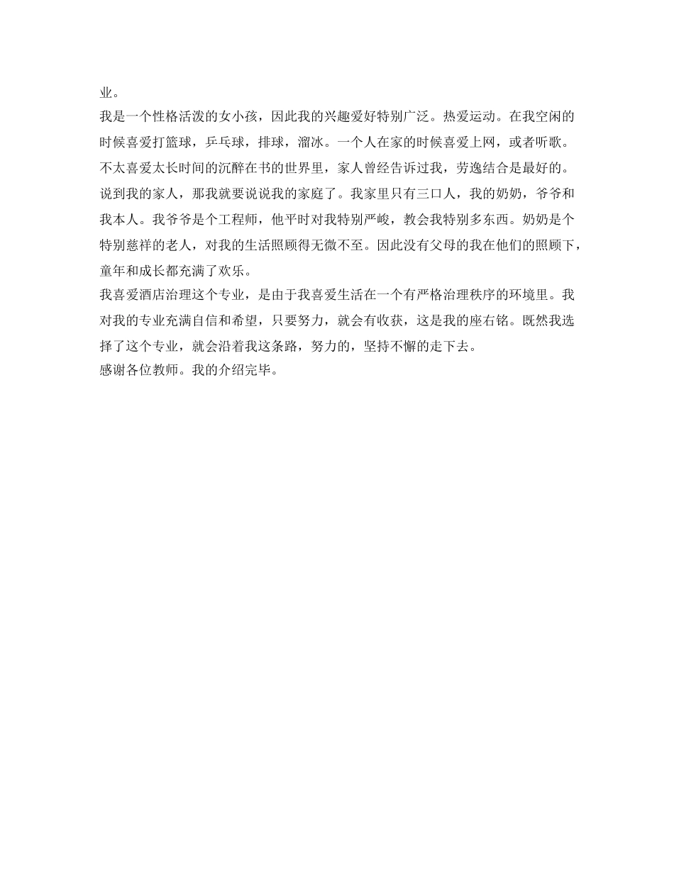 高中入学英语自我介绍参考 _第3页