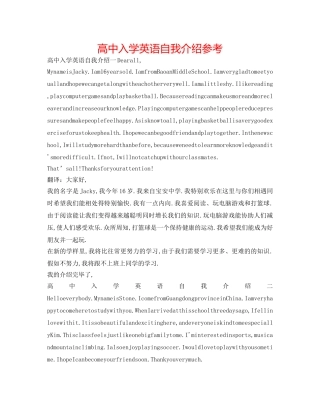 高中入学英语自我介绍参考 
