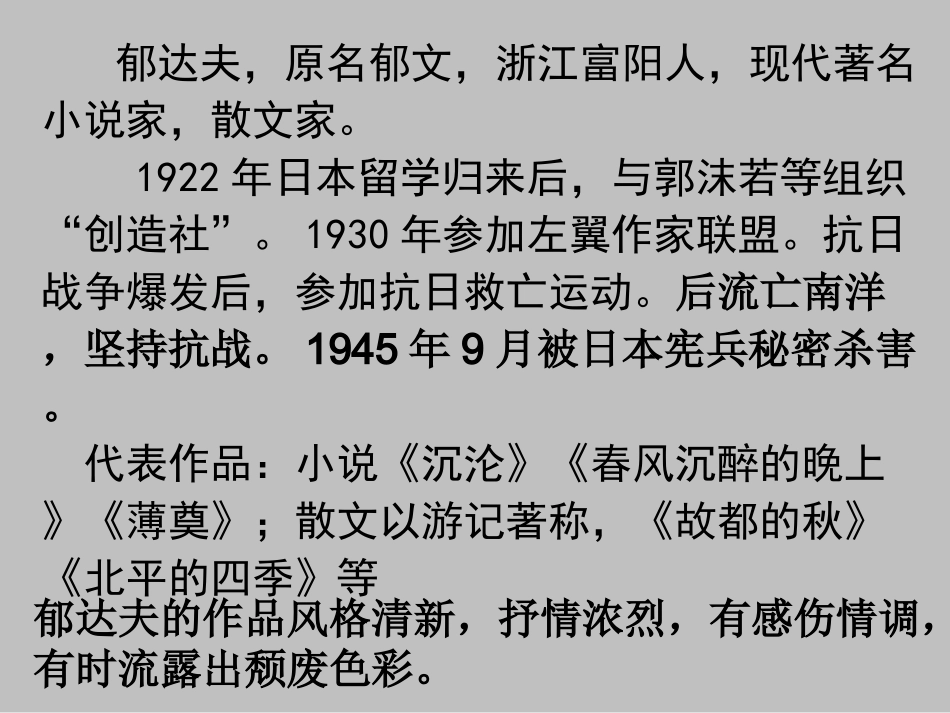故都的秋上课_第2页