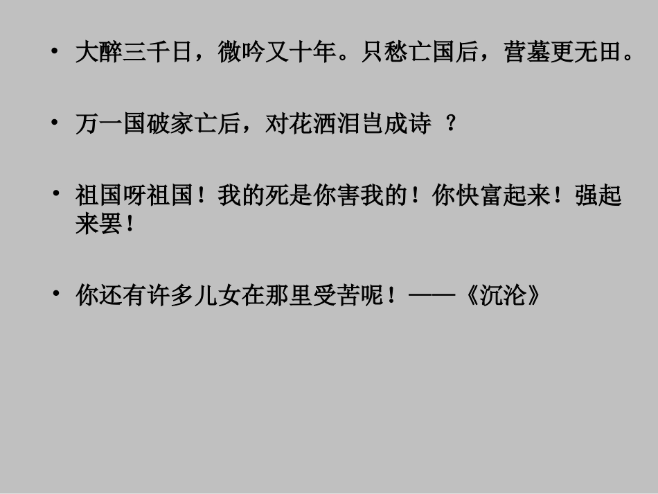 故都的秋上课_第3页