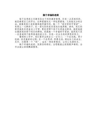 做个幸福的老班 (2)