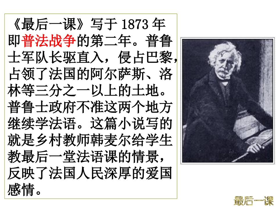 最后一课（使用）_第2页