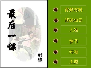 最后一课（使用）