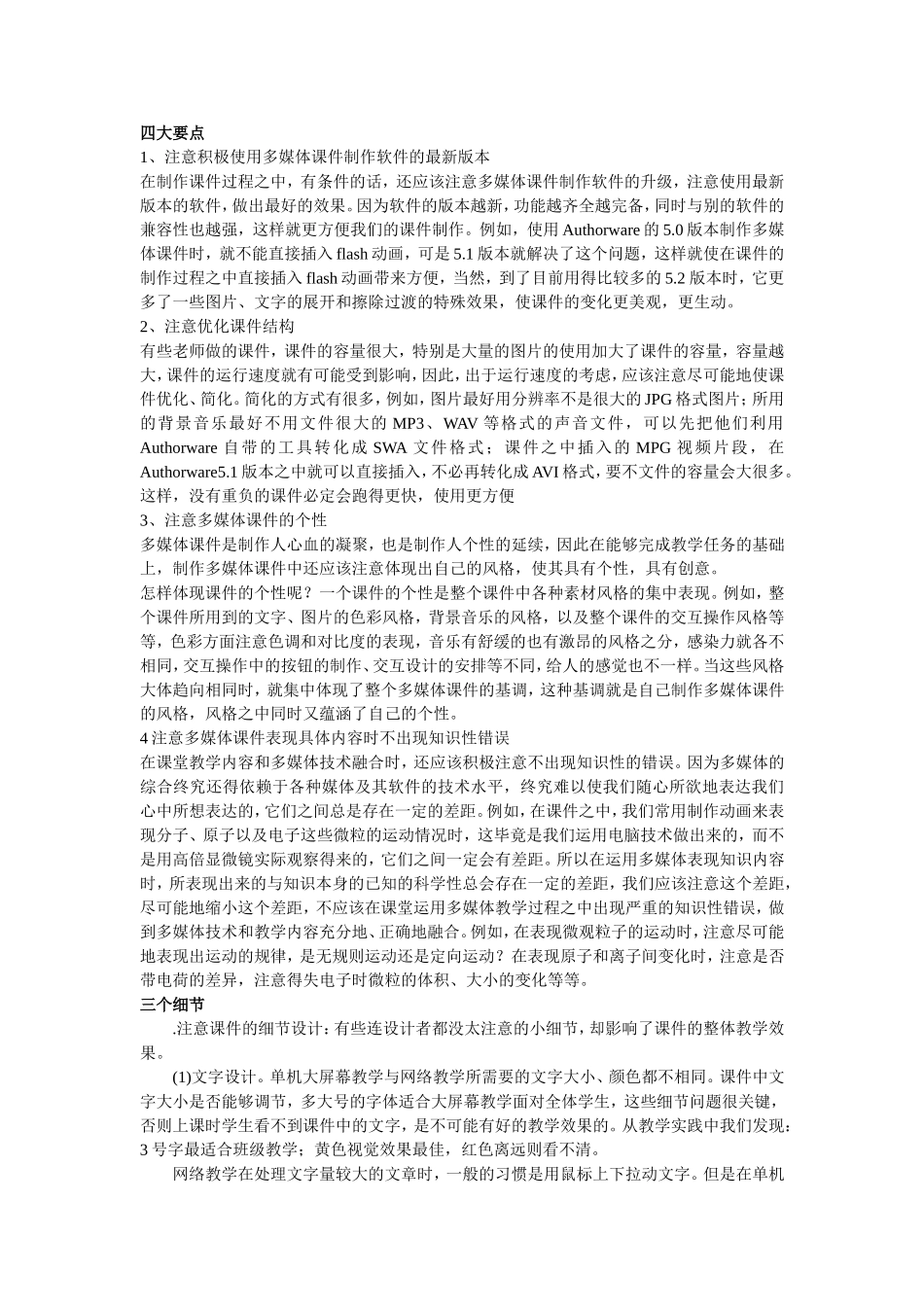浅谈多媒体课件制作的注意事项_第2页