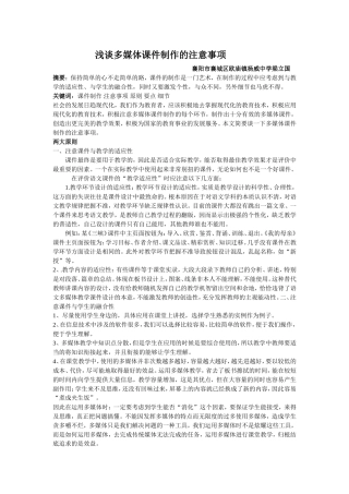 浅谈多媒体课件制作的注意事项