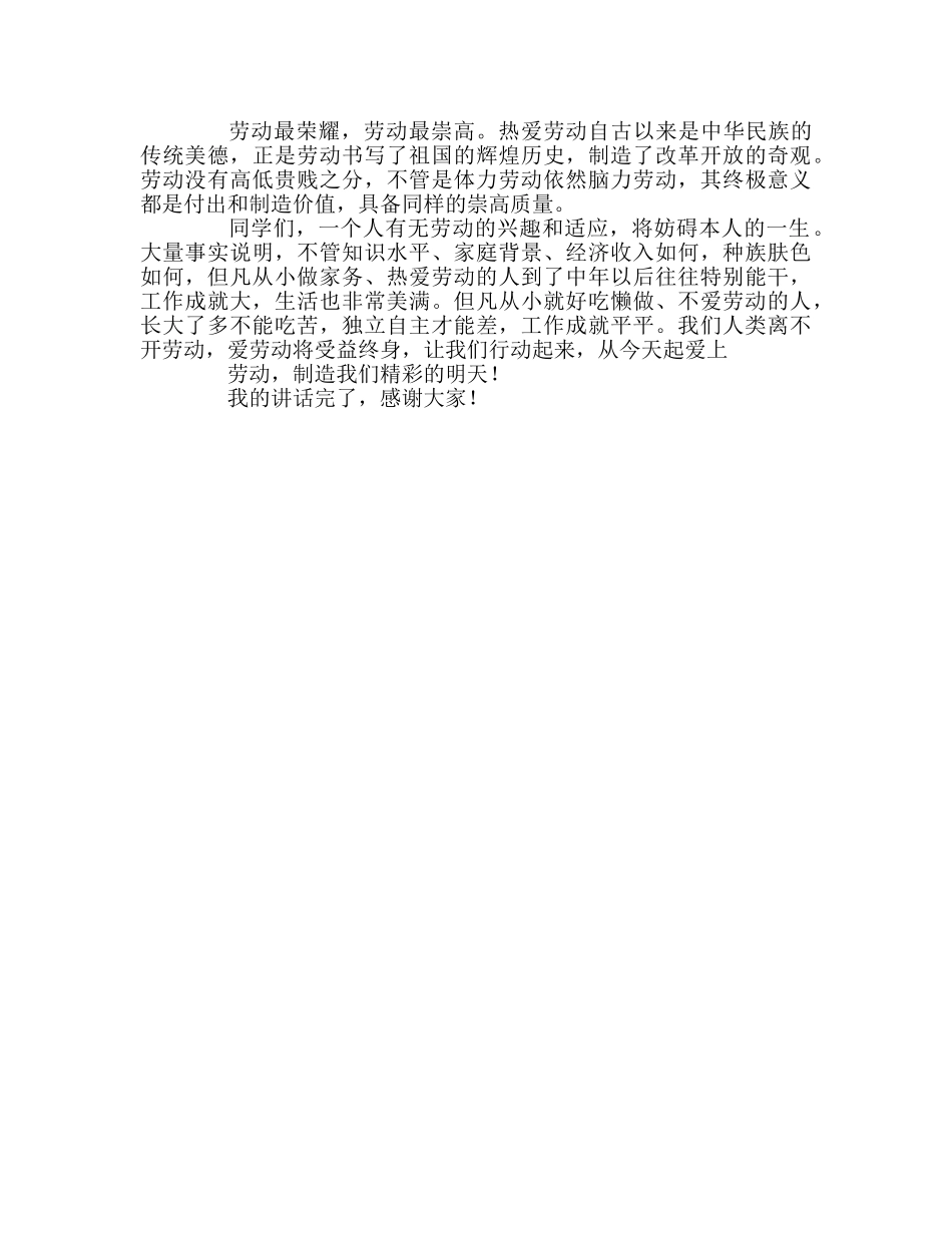 劳动创造美好生活参考讲话 _第2页