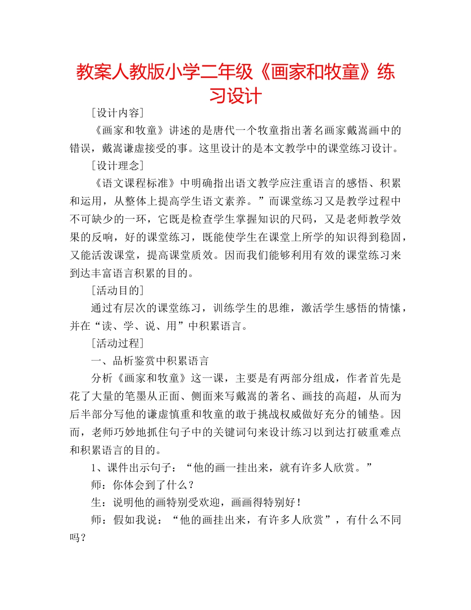 教案人教版小学二年级《画家和牧童》练习设计 _第1页