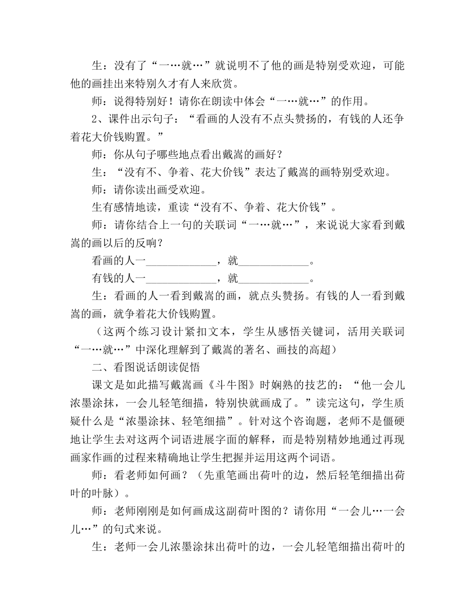 教案人教版小学二年级《画家和牧童》练习设计 _第2页