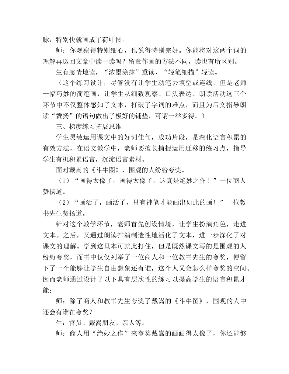 教案人教版小学二年级《画家和牧童》练习设计 _第3页