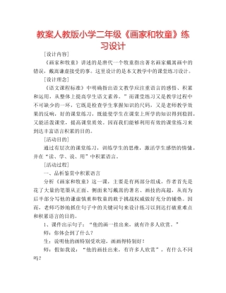 教案人教版小学二年级《画家和牧童》练习设计 