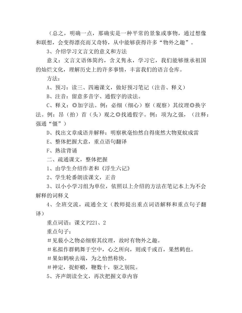 教案人教版七年级上《童趣》设计 _第2页