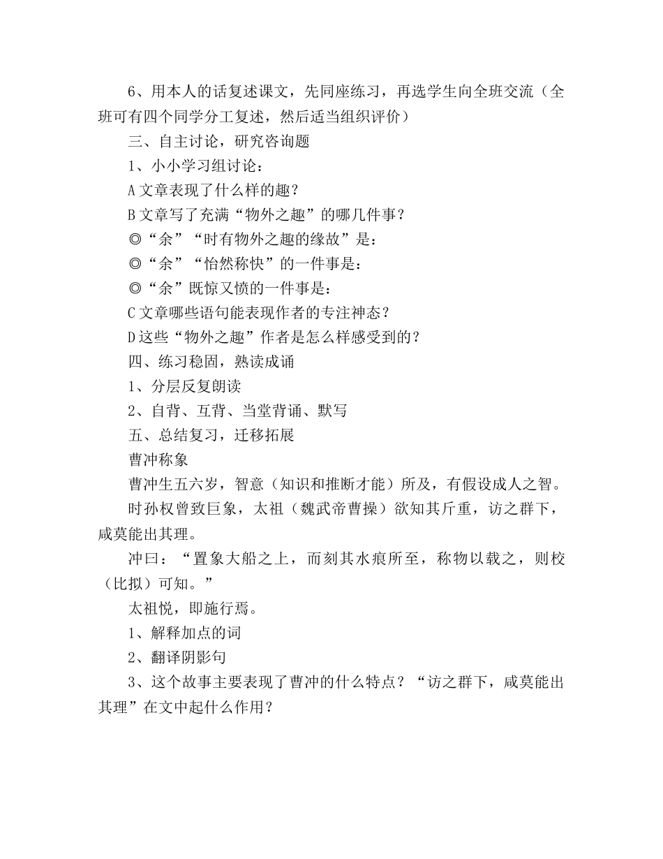 教案人教版七年级上《童趣》设计 _第3页