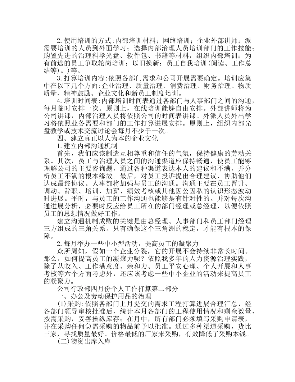 公司行政部四月个人工作参考计划 _第2页