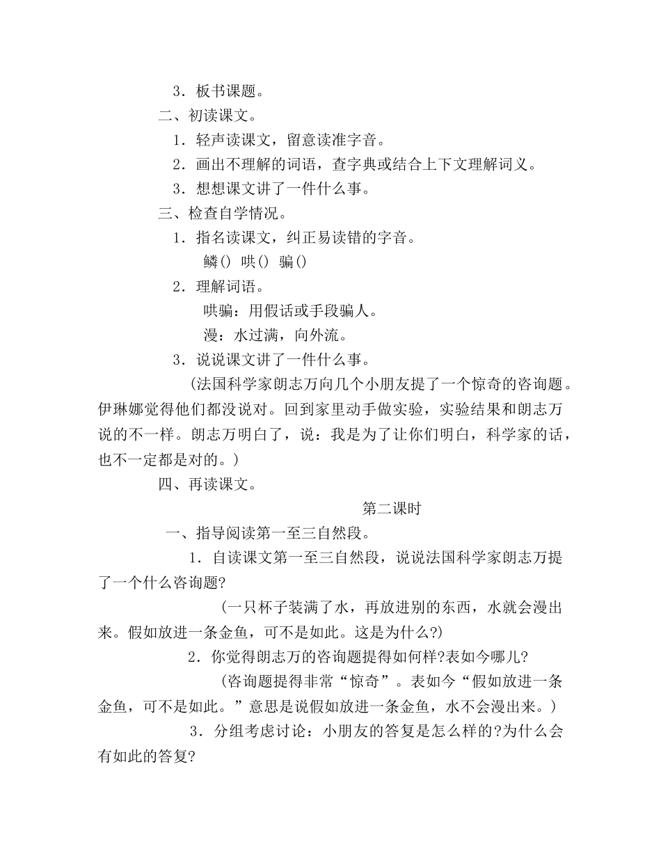 教案小学三年级上册语文《动手做做看》教学设计 _第2页