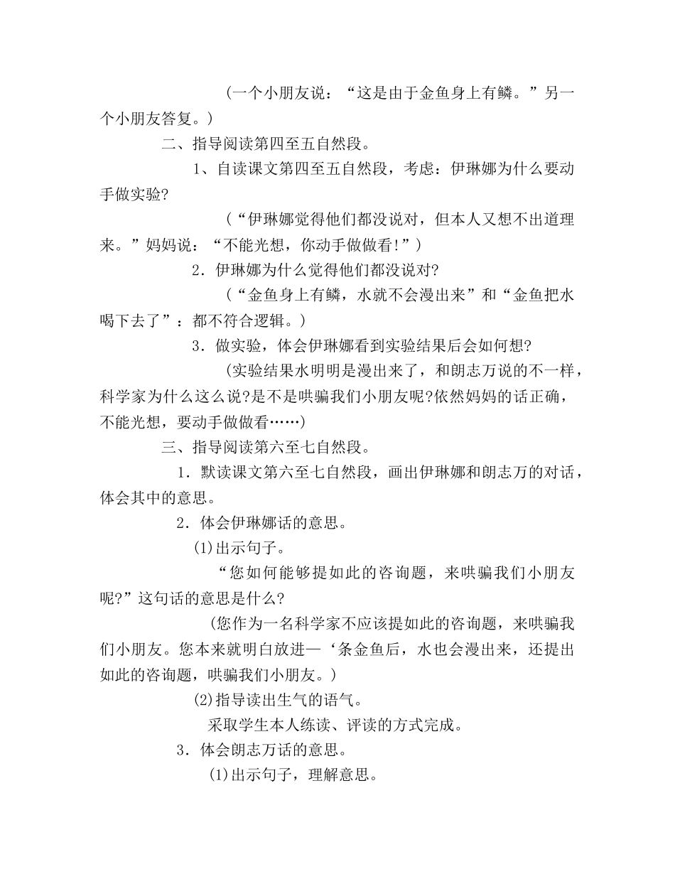 教案小学三年级上册语文《动手做做看》教学设计 _第3页