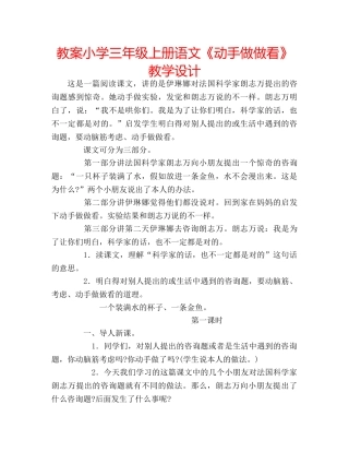 教案小学三年级上册语文《动手做做看》教学设计 