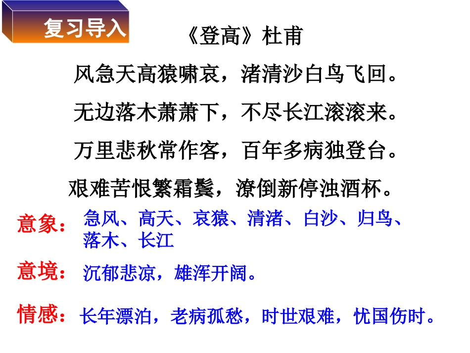 登岳阳楼 (2)_第2页