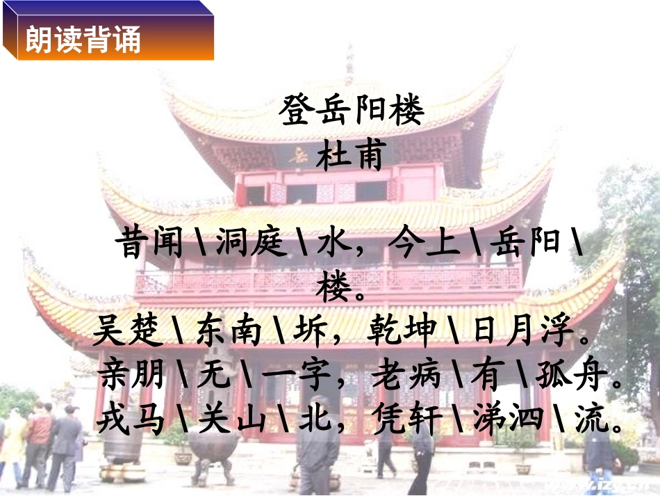 登岳阳楼 (2)_第3页