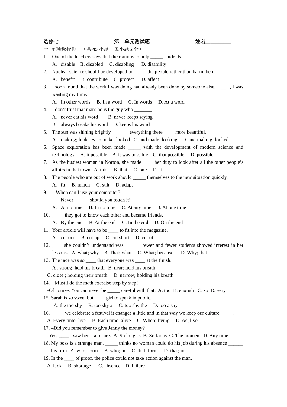 选修七第一单元测试题姓名_第1页