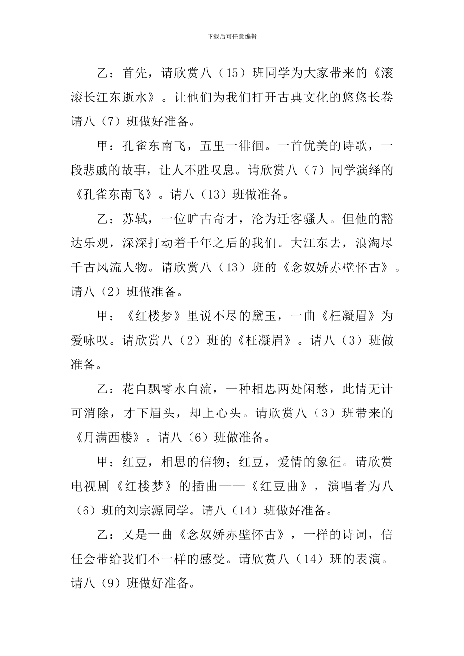 诗词大赛主持人开场词范文_第2页