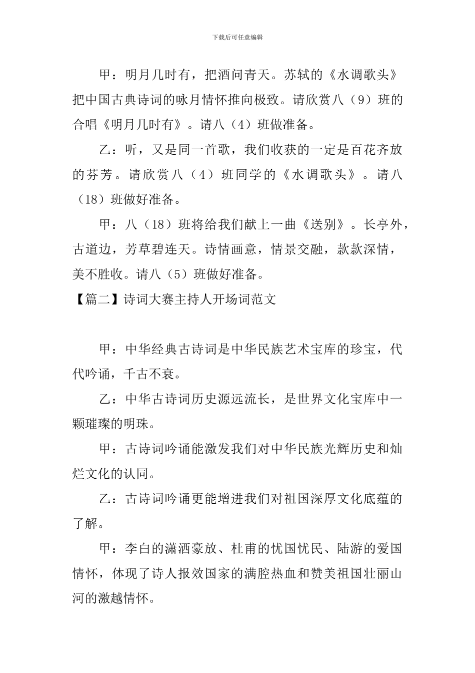 诗词大赛主持人开场词范文_第3页