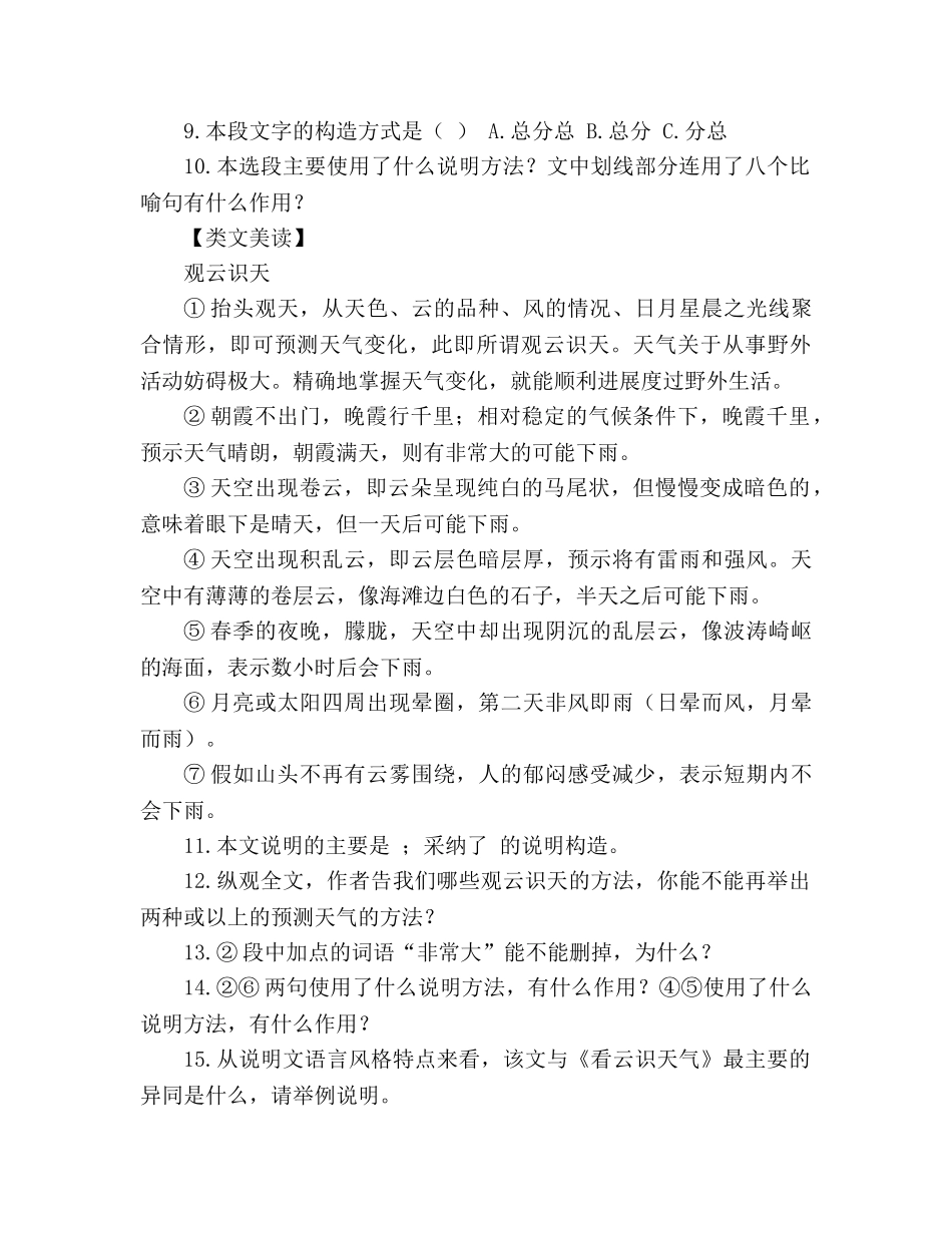 教案人教版七年级上册《第17课 看云识天气》导学案 _第3页