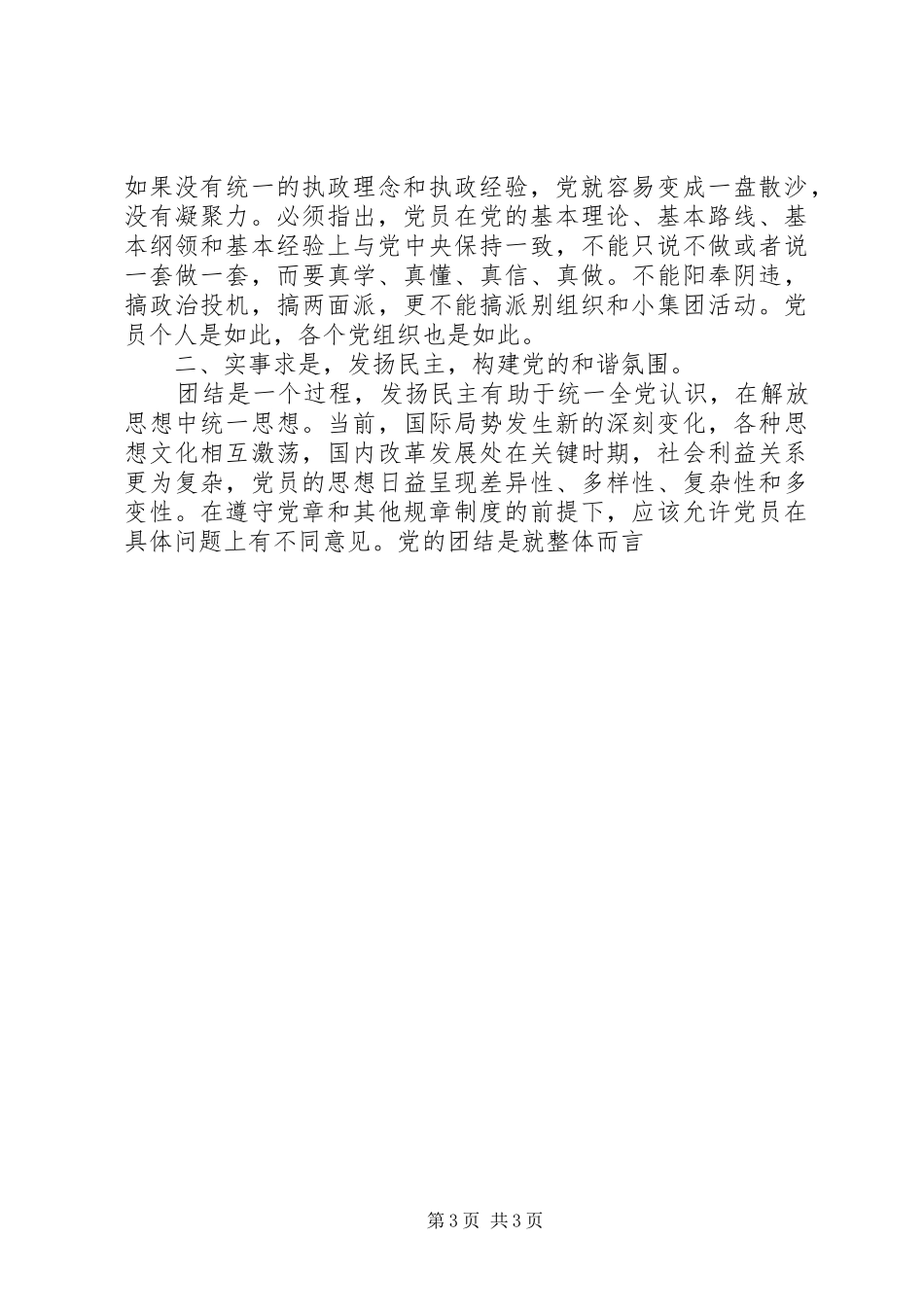 如何加强企业团结领导的讲话发言稿_第3页